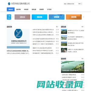 裕正招标_东莞市裕正招标有限公司
