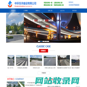 中环恒沣建设有限公司