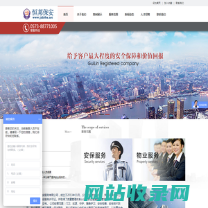 嘉兴恒邦保安服务有限公司