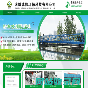 诸城诚信环保机械科技有限公司