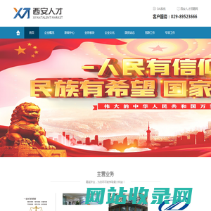 西安人才市场有限公司