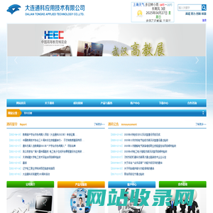 大连通科应用技术有限公司