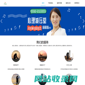 心理咨询|心理医生|德邑心理咨询专家0592-2113355
