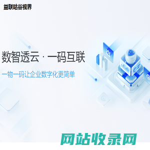 益联咕谷视界