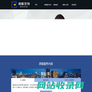 剥复管理咨询 - 解债战略及债务筹划-面对面解危纾困