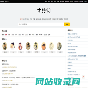 古诗词鉴赏_诗词名句_文言文经典名篇