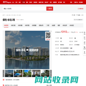 【三亚保利·半岛1号小区,二手房,租房】- 三亚房天下