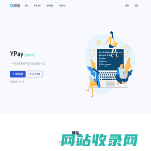 YPay - 一个专业的系统平台开发商,值得一试
