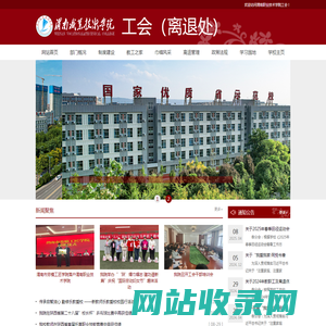 渭南职业技术学院-工会