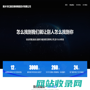 新乡市红旗区唯慧网络技术有限公司-新乡网站建设_网站设计制作公司_企业网站开发-新乡建站公司