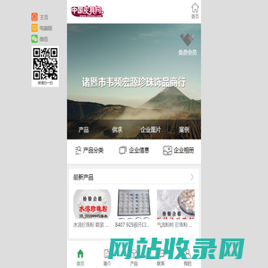 诸暨市韦频宏源珍珠饰品商行