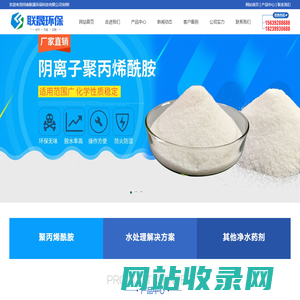 阴离子|阳离子|非离子聚丙烯酰胺|PAM-河南联晟环保科技有限公司