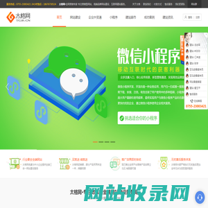 深圳网站建设_营销型网站建设_微信小程序开发_百度小程序开发【太格网】