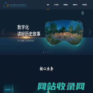 文物数字化 - 河南云跻数文信息科技有限公司