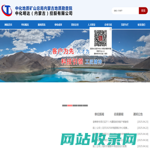 中化地质矿山总局内蒙古地质勘查院