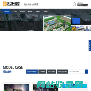 模型公司-沙盘公司-模型设计-北京创艺轩模型制作公司