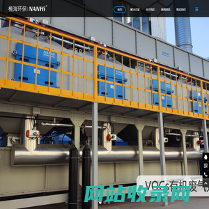 大连楠海环保工程有限公司|工厂粉尘治理|除尘器设计|大连除尘器|大连除尘设备|除尘设备维护|除尘滤袋|除尘滤筒|除尘器改造 - 楠海环保NANHI---Dust Pollution Control