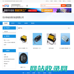 杭州铁城充电机制造有限公司