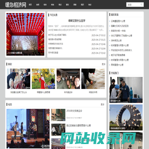 缓急相济网