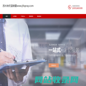 苏州净天蓝喷雾科技有限公司