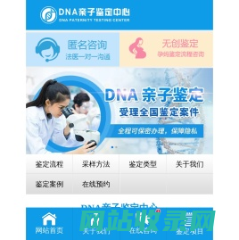 DNA亲子鉴定_亲子鉴定中心_亲子鉴定机构_亲子鉴定费用