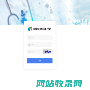 健康皮肤三年行动