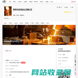 耐磨件，铸钢件，高锰钢铸件--莱芜市优尼特进出口有限公司--FSC跨国铸造采购平台官方网站