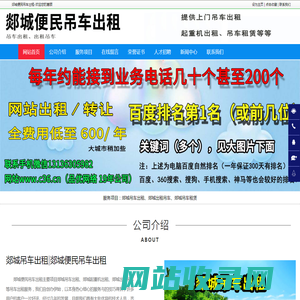 郯城吊车出租_郯城起重机出租_郯城出租吊车-郯城便民吊车出租