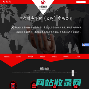 中佰财务管理（大连）有限公司