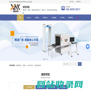 深圳安检门厂家-X光机报价-车底扫描系统安装-深圳市鑫纳科科技有限公司