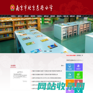 南京市北京东路小学
