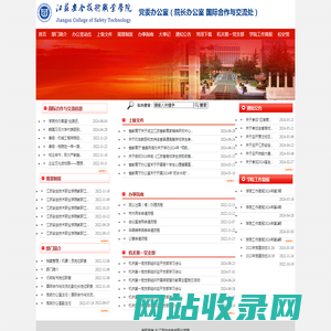 党委办公室（院长办公室 国际合作与交流处）