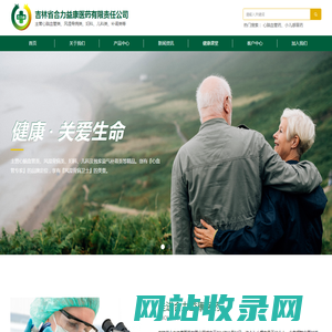 吉林省合力益康医药有限责任公司