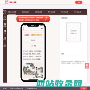 二维码生成器_自助建站