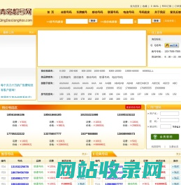青岛靓号网