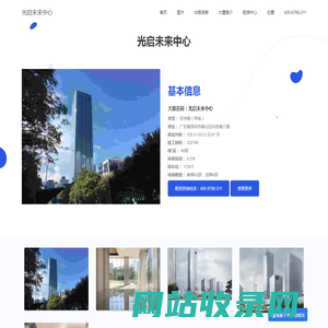 光启未来中心 -招商中心- 首页
