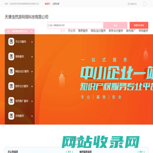 天津浩然游网络科技有限公司