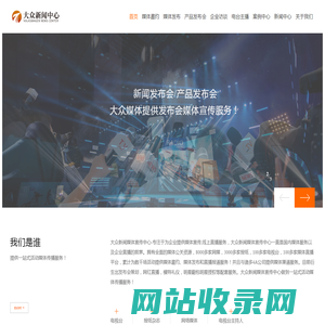 济南媒体发稿_济南新闻稿发布_济南企业宣传稿发布_济南软文发稿_济南媒体发布_济南媒体采访报道_济南新闻媒体记者邀约采访