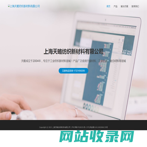上海天略纺织新材料有限公司！
