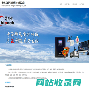 贵州芯时代智能科技有限公司 – Guizhou Chipoch Intelligent Technology Co., Ltd.