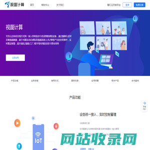 视图计算