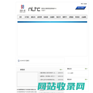 国家电光源质量监督检验中心