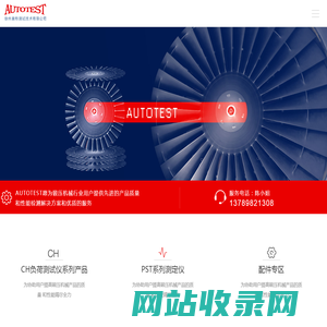 徐州奥特测试技术有限公司---专业研制载荷仪,自动时间测试仪,加载器,负荷测试仪,锻压机械产品质量检测仪器、试验装置和提供专业检测技术服务的高技术公司