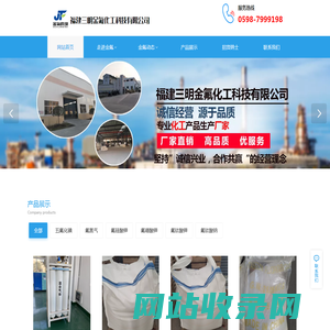 福建三明金氟化工科技有限公司|福建三明金氟化工科技|三明金氟化工科技|三明金氟化工科技有限公司|金氟化工科技有限公司|福建三明金氟化工|金氟化工【官网】