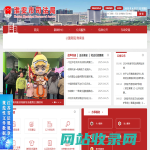 淮安市司法局