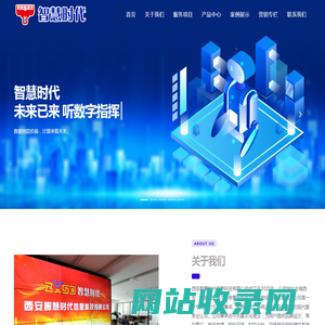 西安软件公司_西安网络公司_西安设计公司_西安网站建设_西安小程序开发_智慧时代_西安智慧时代_西安智慧时代信息科技有限公司