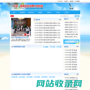 海南旅游消费价格指数