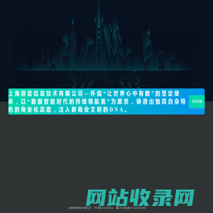 上海游昆信息技术有限公司