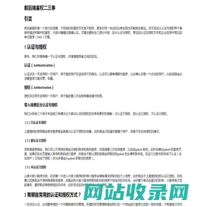 前后端鉴权二三事