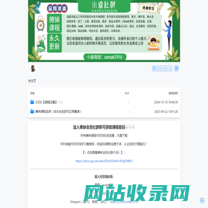 撩妹课程目录